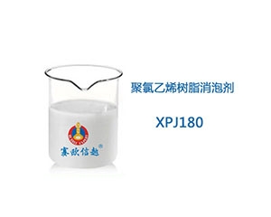 XPJ180 消泡剂